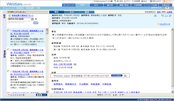 要旨タブ中の「評釈」に表示されている「新判例解説」ボタンをクリック
