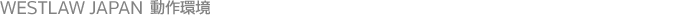WESTLAW JAPAN �����