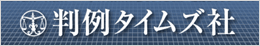 株式会社 判例タイムズ社