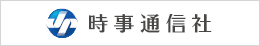 株式会社　時事通信社