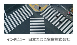 日本たばこ産業株式会社／Practical Law