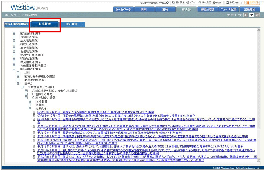 国税不服審判所裁決 - Westlaw Japan | 判例・法令検索・判例