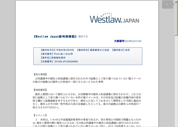 有益な判例の評釈がPDFでご覧いただけます。