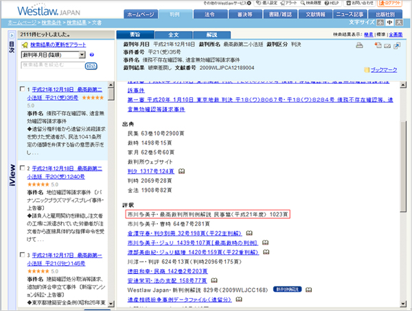 最高裁判所判例解説の評釈情報を追加