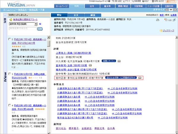 国立社会保障・人口問題研究所