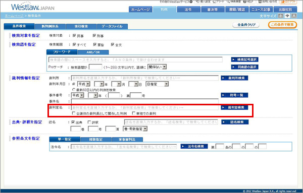 判例の検索画面