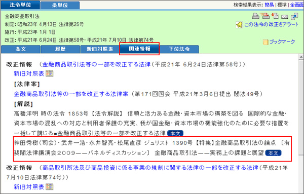 法令の履歴、関連情報、法令カレンダー 01