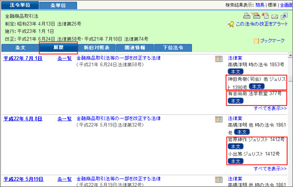法令の履歴、関連情報、法令カレンダー 02