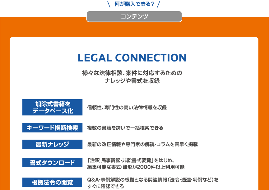 LEGAL CONNECTION