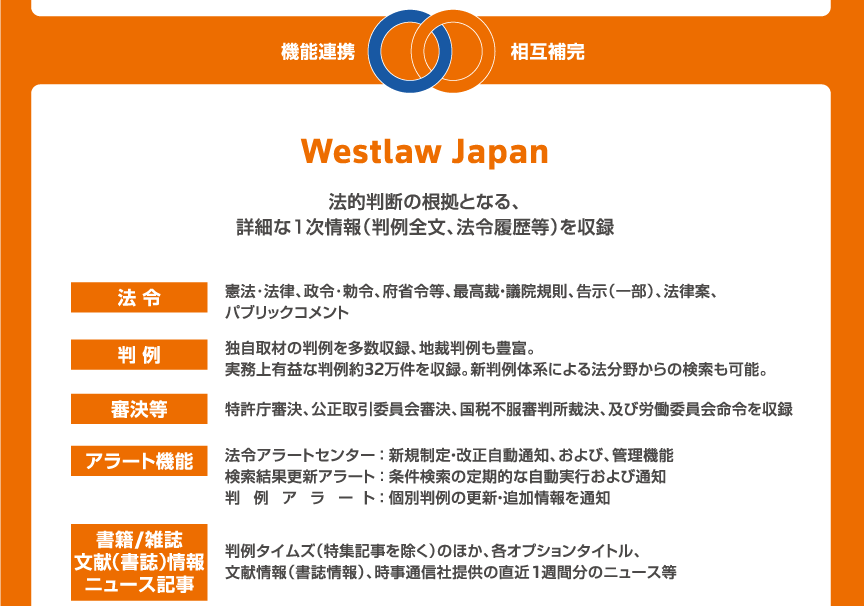 Westlaw Japan