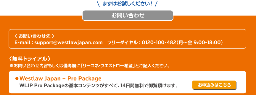 無料トライアル