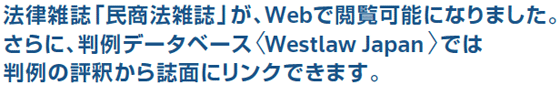 法律雑誌「民商法雑誌」が、Webで閲覧可能になりました。