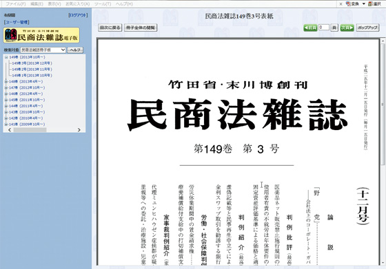 民商法雑誌