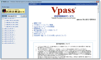 Vpassに接続して閲覧
