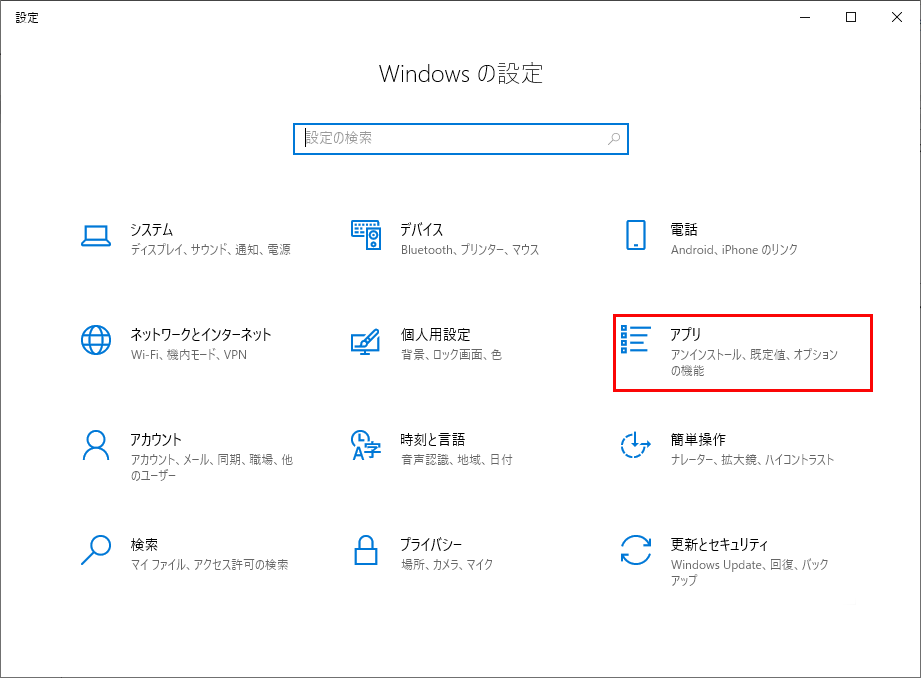 「アプリ」をクリックします。
