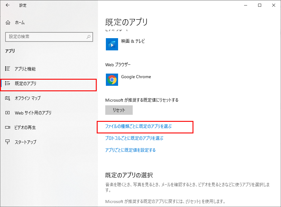 画面左の「規定のアプリ」をクリックします。続いて、画面右の「ファイルの種類ごとに規定のアプリを選ぶ」をクリックします。