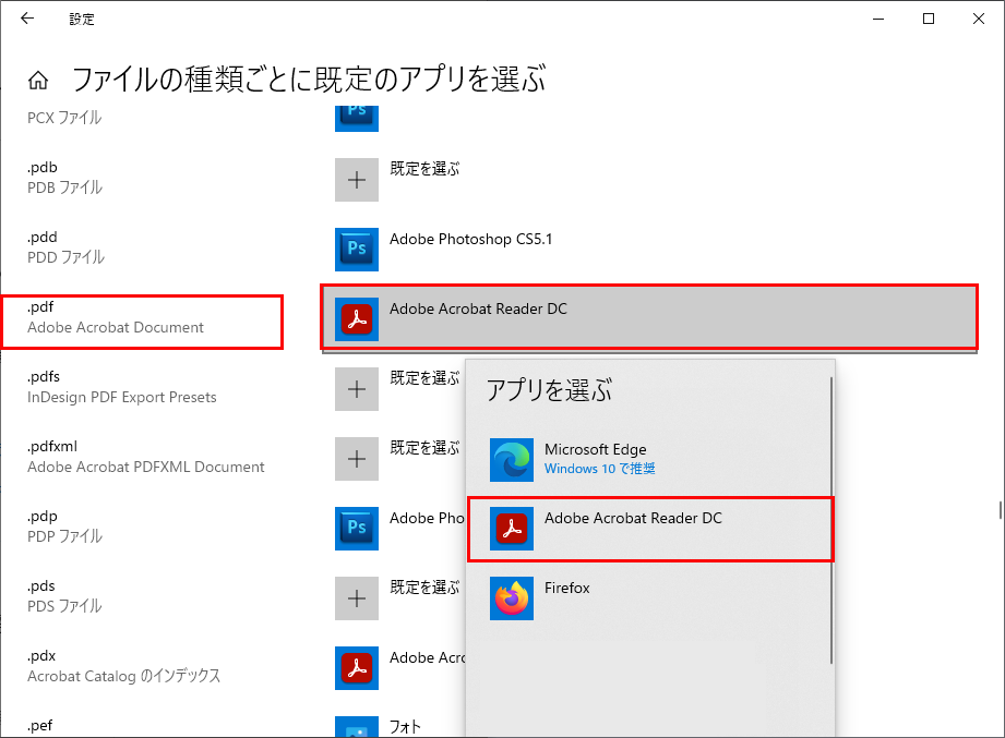 拡張子がアルファベット順に並んでいますので、下にスクロールして「.pdf」を探してクリックします。