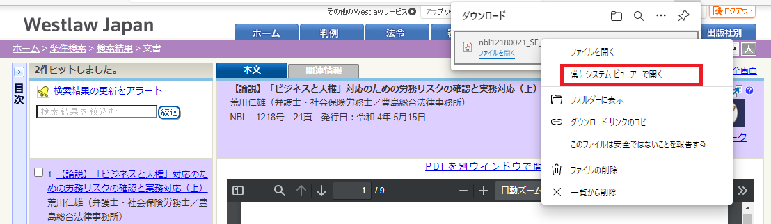 ダウンロードされたPDFファイル名の右にある「 」マークをクリックします。