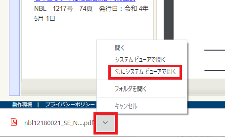 ダウンロードされたPDFファイル名の右にある「 」マークをクリックします。