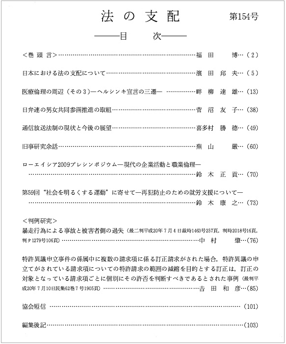 法の支配－目次－