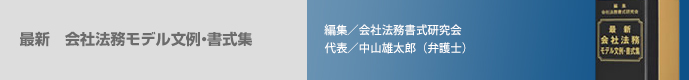 Q&A 役員の給与・退職金等の税務
