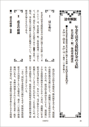 時の法令「法令解説」（朝陽会発行）