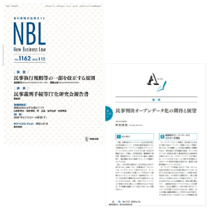NBL：株式会社商事法務発行